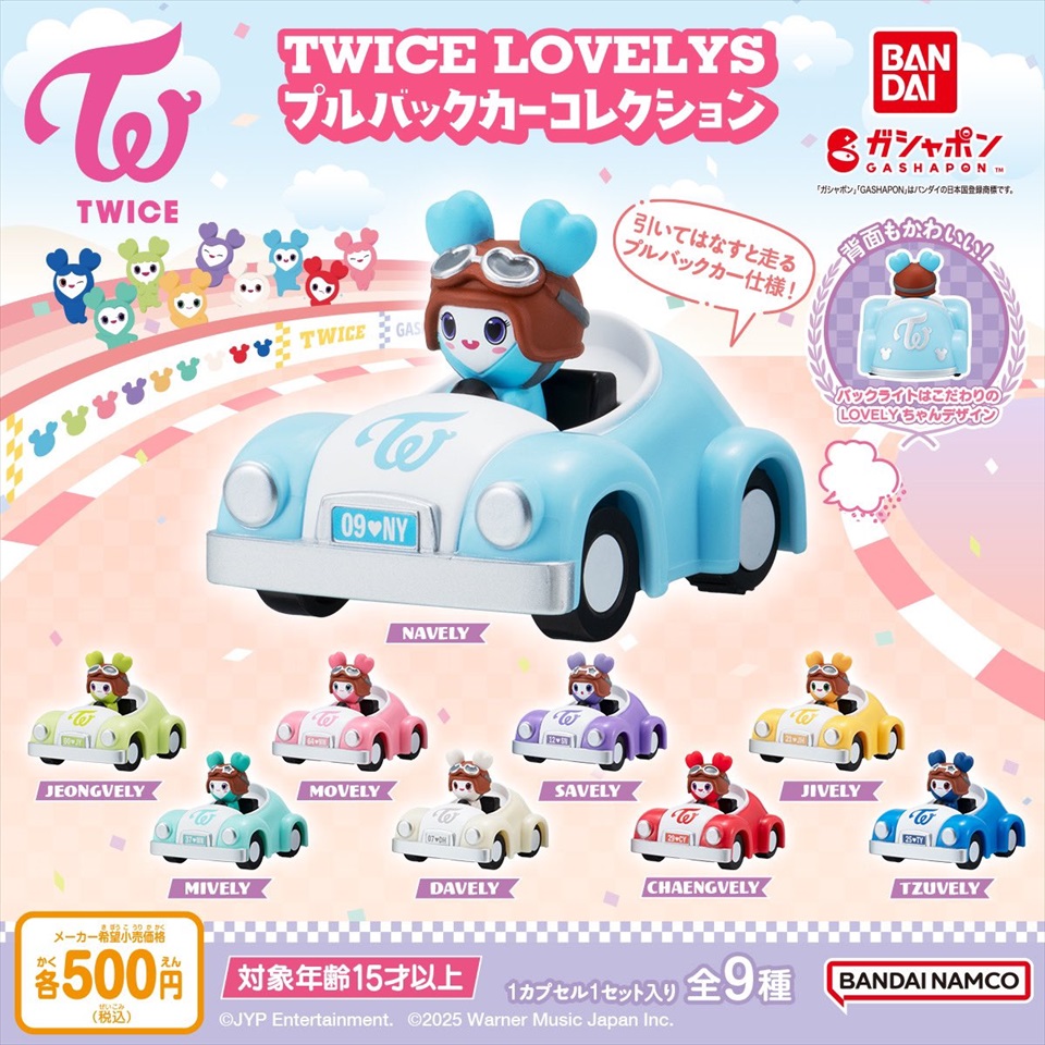 TWICE LOVELYS プルバックカーコレクション