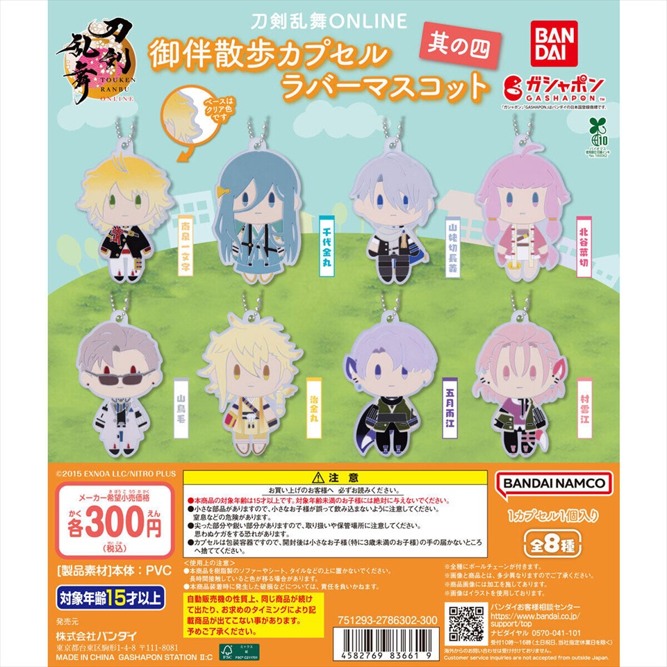 刀剣乱舞ONLINE 御伴散歩カプセルラバーマスコット其の四