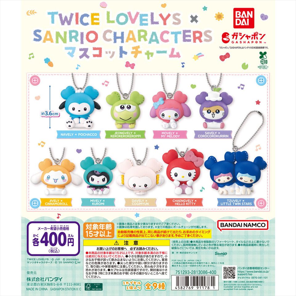 TWICE LOVELYS × SANRIO CHARACTERS マスコットチャーム