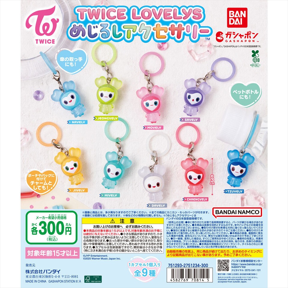 TWICE LOVELYS めじるしアクセサリー