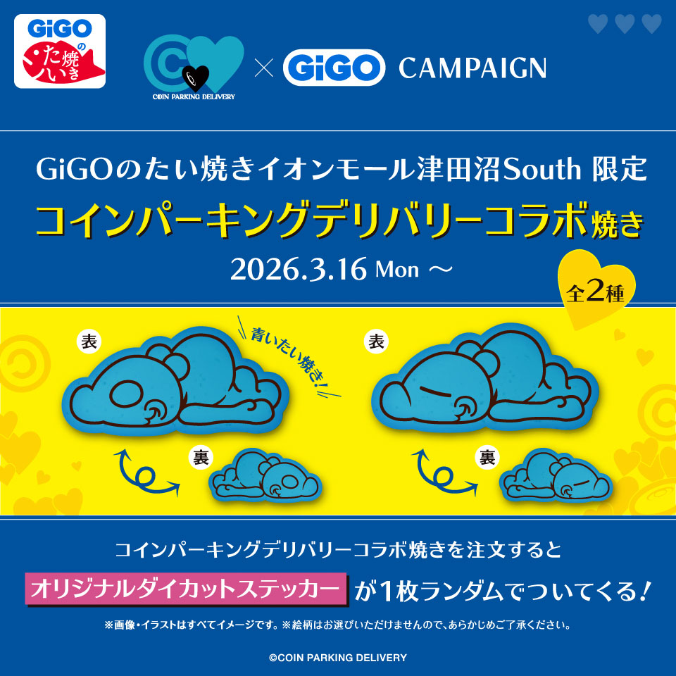 GiGOのたい焼きイオンモール津田沼South 限定　コインパーキングデリバリーコラボ焼き