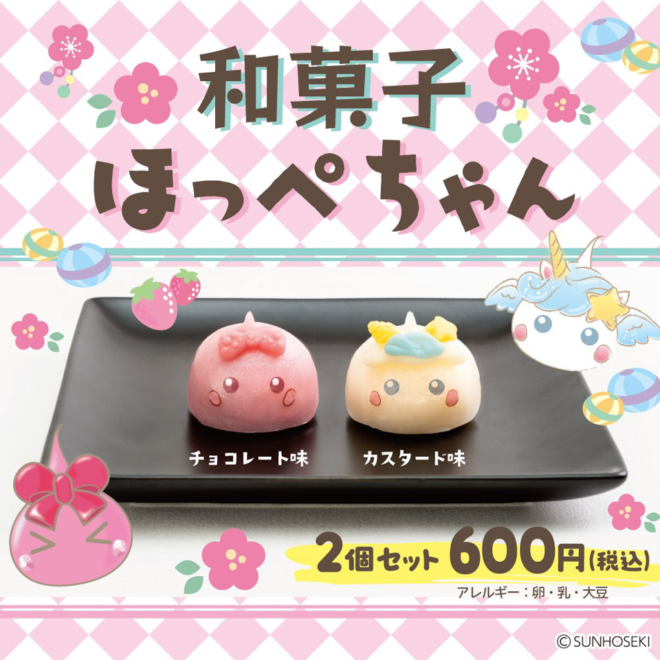 和菓子ほっぺちゃん