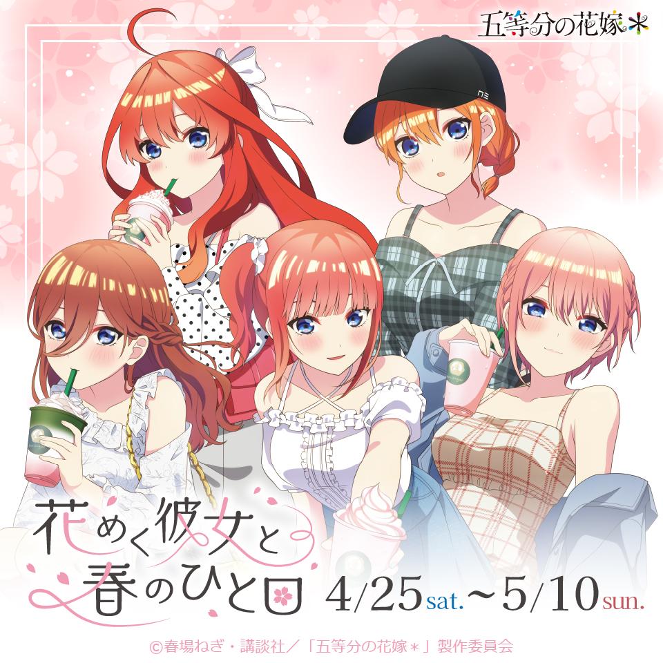 TVスペシャルアニメ「五等分の花嫁＊」〜花めく彼女と春のひと口〜 POP UP SHOP