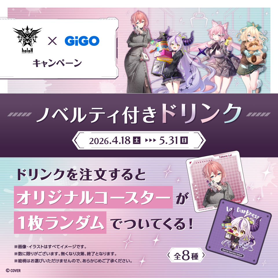 秘密結社holoX ノベルティ付きドリンク