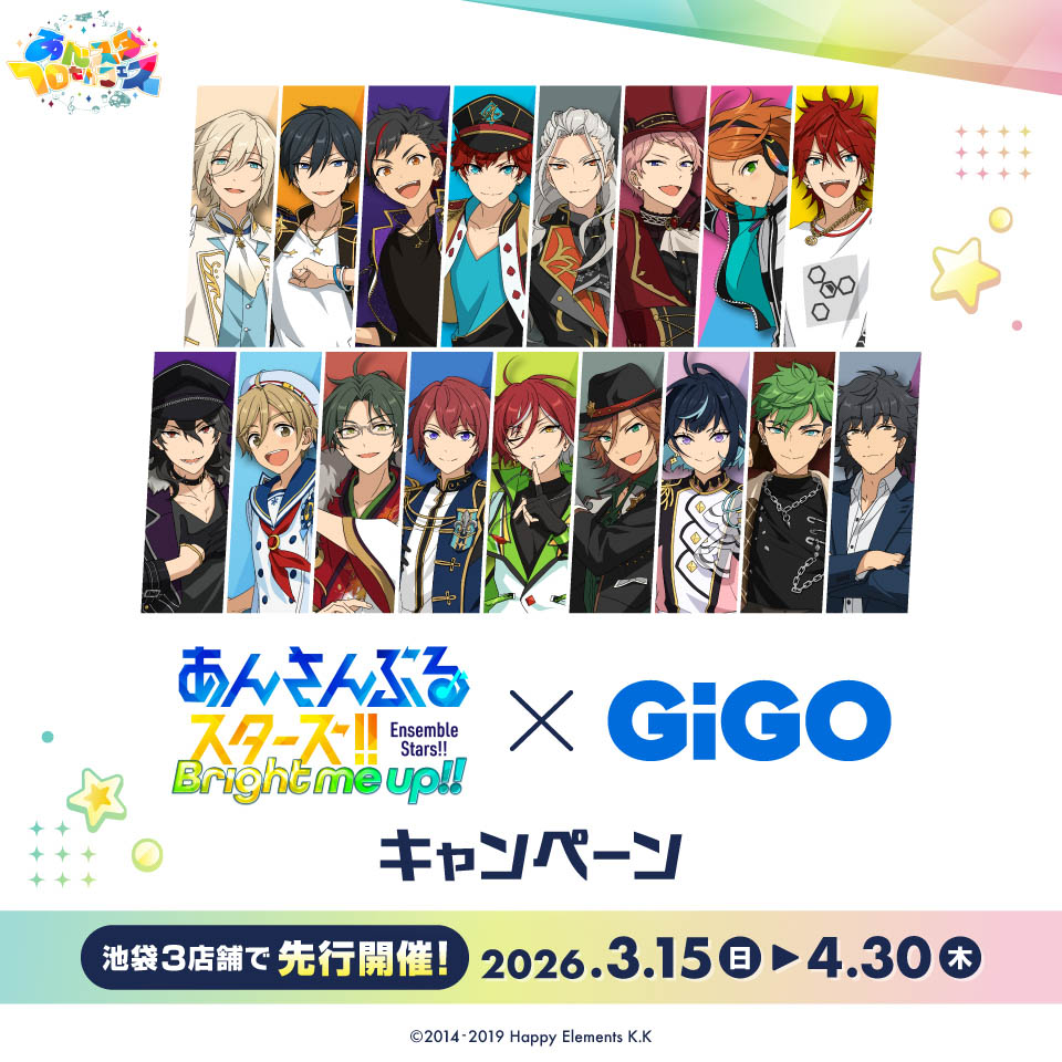 【池袋先行】あんさんぶるスターズ！！×GiGOキャンペーン
