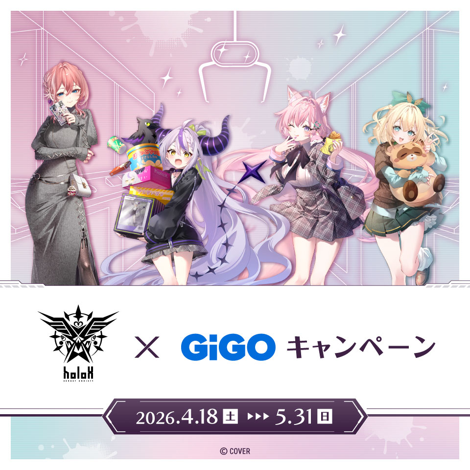 秘密結社holoX×GiGOキャンペーン