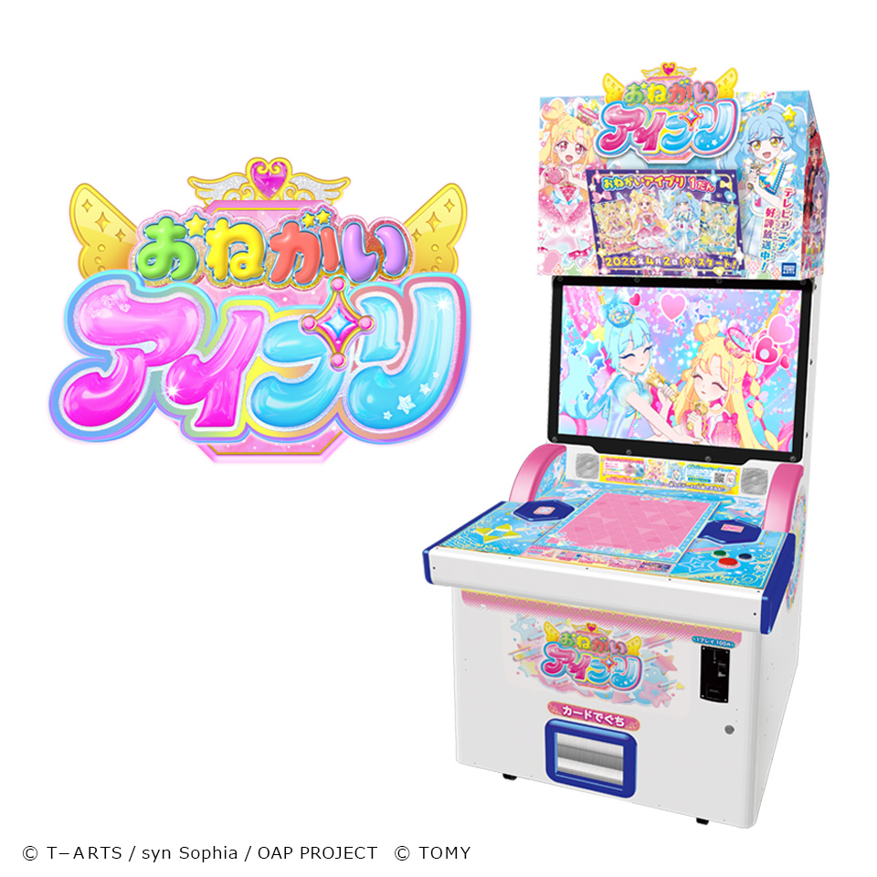 おねがいアイプリ