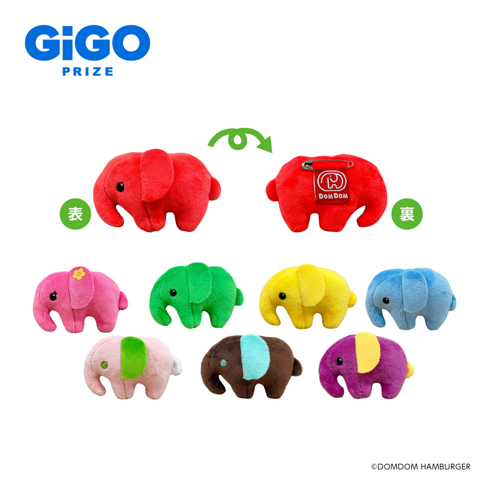 ドムドムハンバーガー ちいさなぬいぐるみバッジ～GiGO限定～