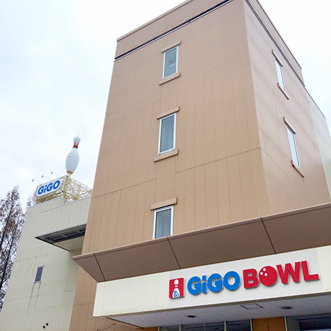 GiGO BOWLイオン札幌手稲駅前ショッピングセンター
