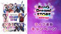 Poppin’Party×Roselia 合同ライブ「DREAMS GO ON」 ライブ開催記念 BanG Dream! STORE 連動キャンペーン