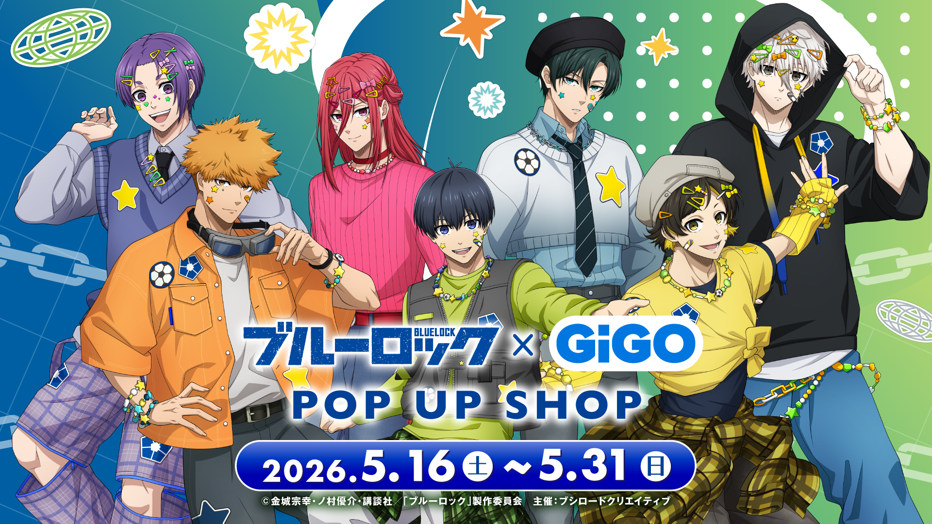 『ブルーロック』 × GiGO キャンペーン