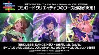 学園アイドルマスター The 2nd Period Hatsuboshi IDOL FESTIVALにブシロードクリエイティブブースの出店が決定!