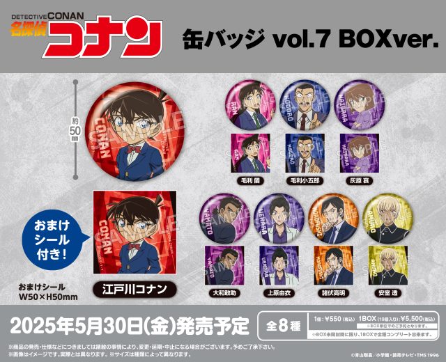 名探偵コナン 缶バッジ vol.7 BOXver.