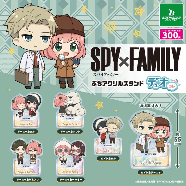 SPY×FAMILY ぷちアクリルスタンド デュオコレ