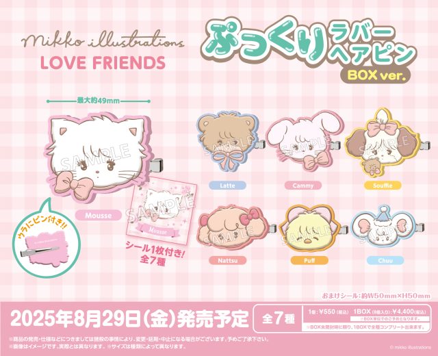 mikko illustrations LOVE FRIENDS ぷっくりラバーヘアピン BOX ver.