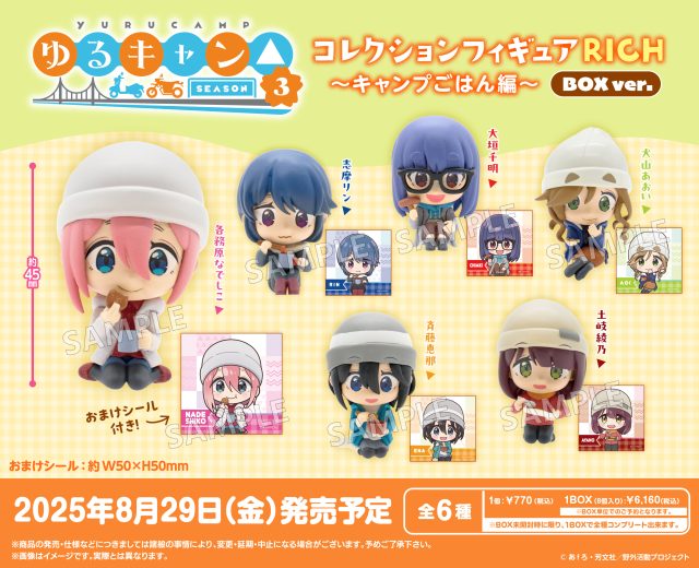 『ゆるキャン△ SEASON3』 コレクションフィギュアRICH BOX ver.