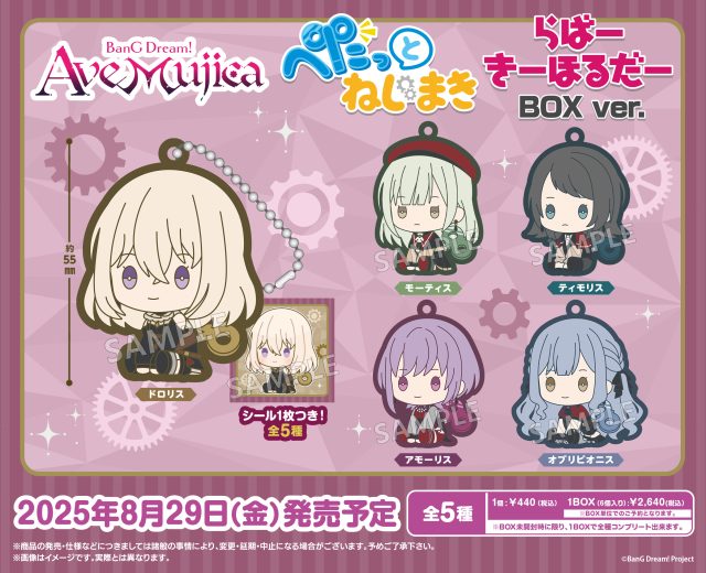 BanG Dream! Ave Mujica ぺたっとねじまきらばーきーほるだー BOX ver.