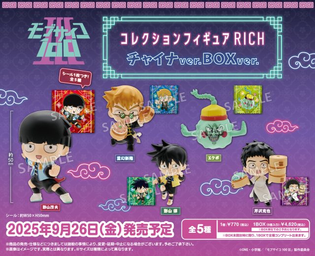 モブサイコ100 Ⅲ コレクションフィギュアRICH チャイナver. BOX ver.