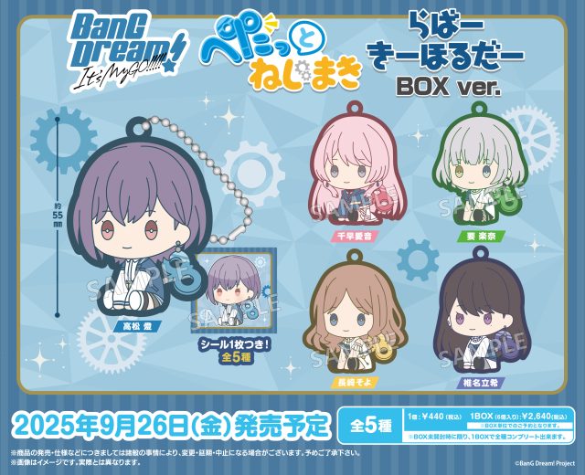 BanG Dream! It's MyGO!!!!! ぺたっとねじまき らばーきーほるだー BOX ver.