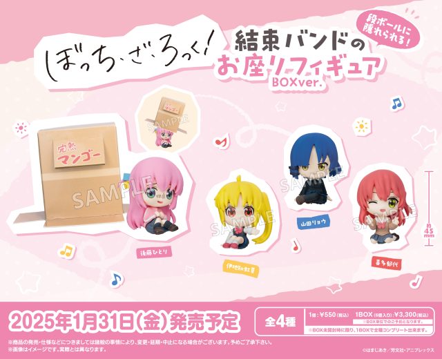 アニメ「ぼっち・ざ・ろっく!」 段ボールに隠れられる!結束バンドのお座りフィギュア BOXver.
