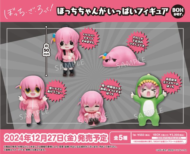 アニメ「ぼっち・ざ・ろっく!」 ぼっちちゃんがいっぱいフィギュア BOXver.