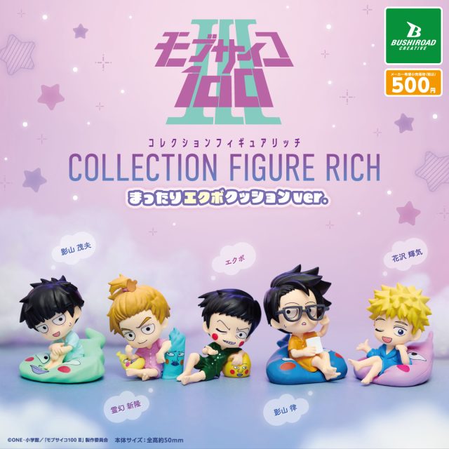 モブサイコ100 Ⅲ コレクションフィギュアRICH まったりエクボクッションver.