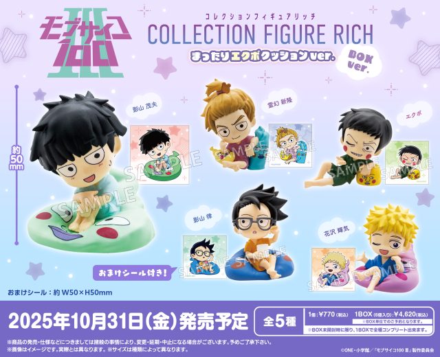 モブサイコ100 Ⅲ コレクションフィギュアRICH まったりエクボクッション BOX ver.