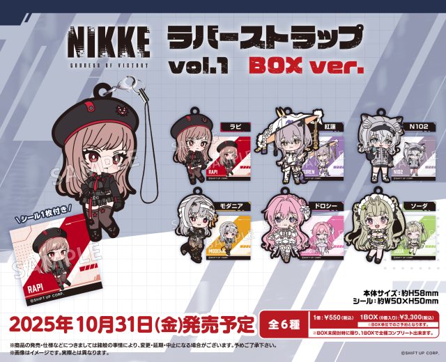 勝利の女神:NIKKE ラバーストラップ vol.1 BOX ver.