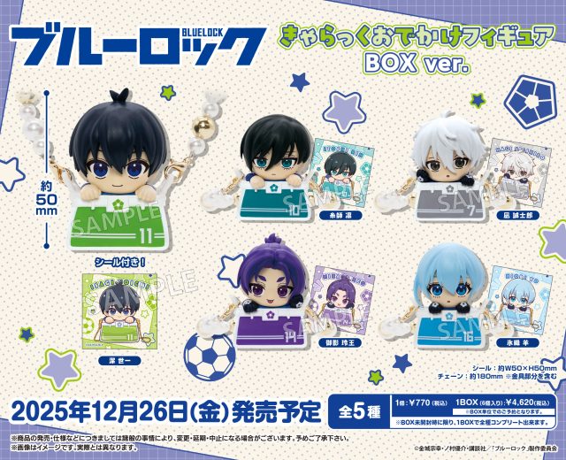 ブルーロック きゃらっくおでかけフィギュアBOXver.