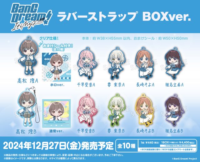 BanG Dream! It’s MyGO!!!!! ラバーストラップ BOXver.