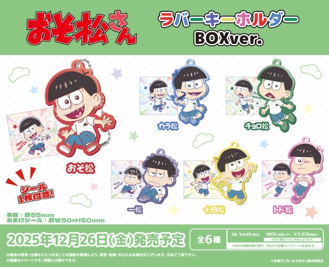 おそ松さん ラバーキーホルダー BOXver.