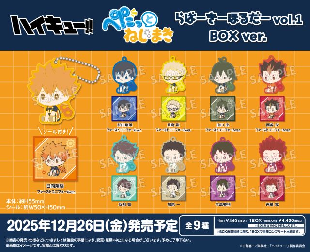 ハイキュー!! ぺたっとねじまきらばーきーほるだー vol.1 BOXver.