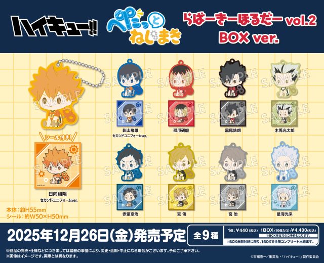 ハイキュー!! ぺたっとねじまきらばーきーほるだー vol.2 BOXver.