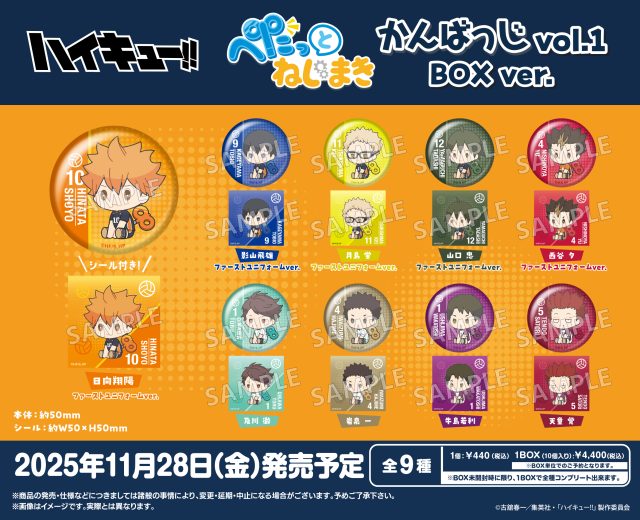 ハイキュー!! ぺたっとねじまきかんばっじ vol.1 BOXver.