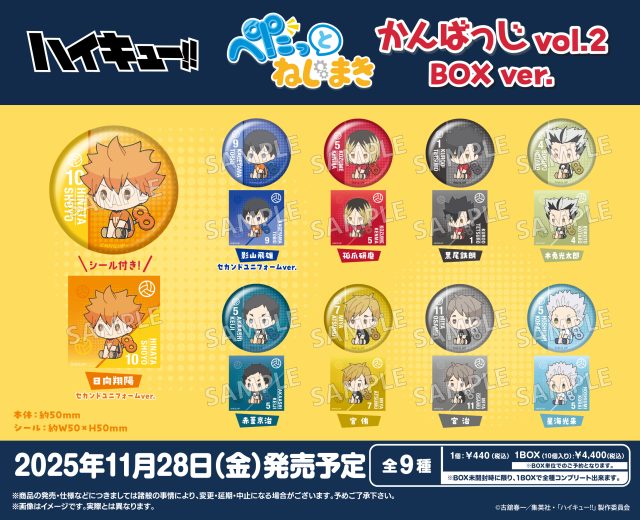 ハイキュー!! ぺたっとねじまきかんばっじ vol.2 BOXver.