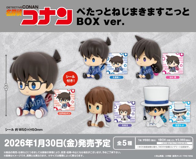 名探偵コナン ぺたっとねじまきますこっと BOX ver.