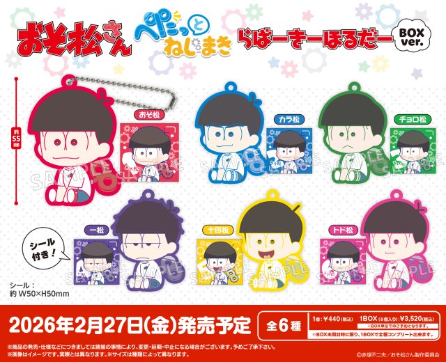 おそ松さん ぺたっとねじまきらばーきーほるだー BOXver.