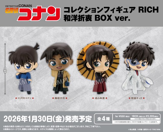 名探偵コナン コレクションフィギュア RICH 和洋折衷 BOX ver.