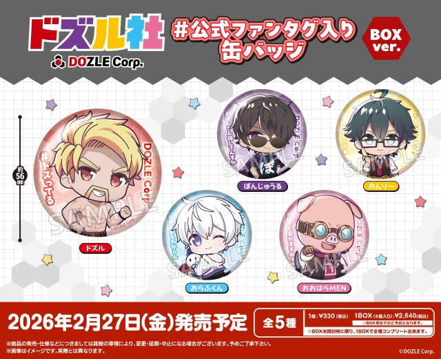 ドズル社 #公式ファンタグ入りカプセル缶バッジ BOXver.