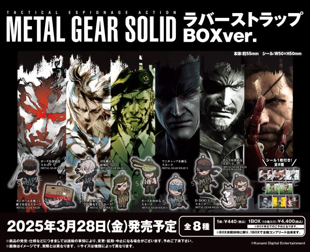 「メタルギア ソリッド」シリーズ ラバーストラップ BOXver.