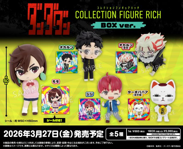 TVアニメ『ダンダダン』 コレクションフィギュアRICH BOXver.