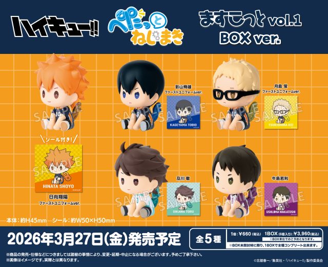 ハイキュー!! ぺたっとねじまきますこっと vol.1 BOXver.