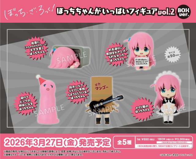 アニメ「ぼっち・ざ・ろっく!」 ぼっちちゃんがいっぱいフィギュアvol.2 BOXver.