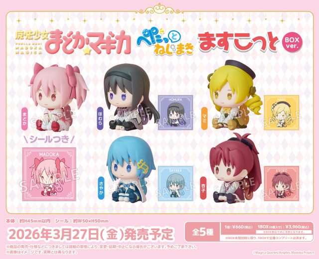 魔法少女まどか☆マギカ ぺたっとねじまきますこっと BOXver.