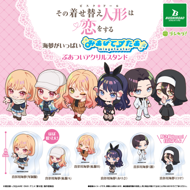 TVアニメ「その着せ替え人形は恋をする」Season 2 海夢がいっぱい みあげてすたぁ ぶあついアクリルスタンド