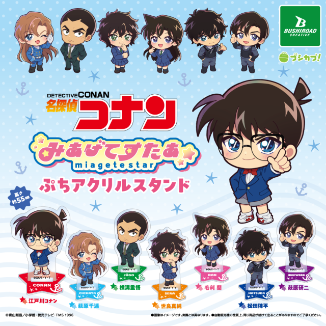 名探偵コナン みあげてすたぁ ぷちアクリルスタンド