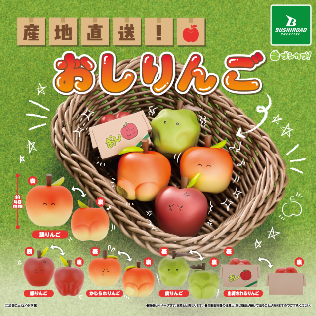産地直送! おしりんご