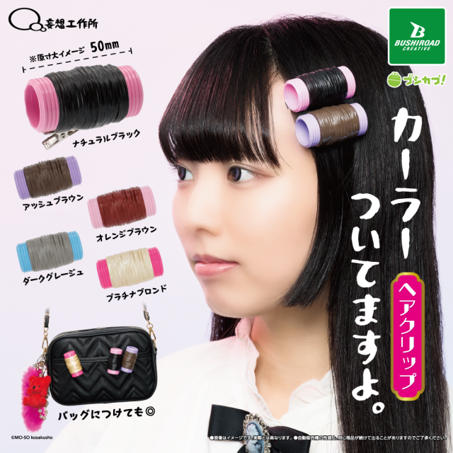 カーラーついてますよ。 ヘアクリップ