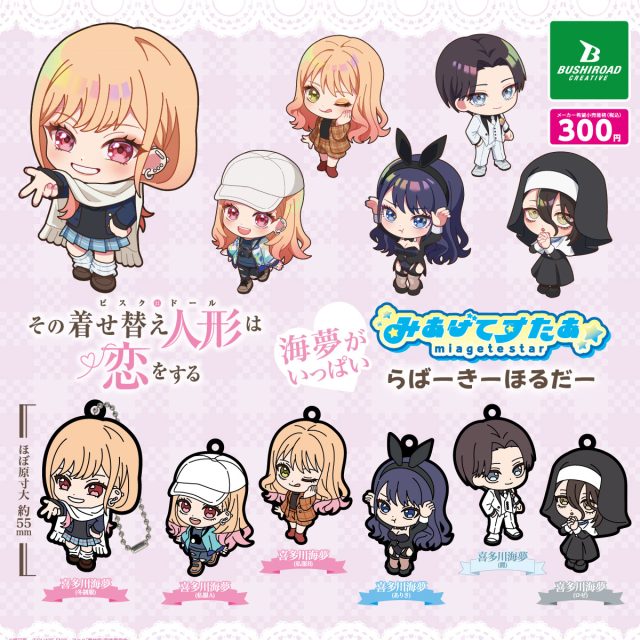 TVアニメ「その着せ替え人形は恋をする」Season 2 海夢がいっぱい みあげてすたぁ らばーきーほるだー