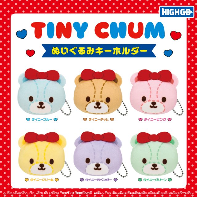 タイニーチャム ぬいぐるみキーホルダー